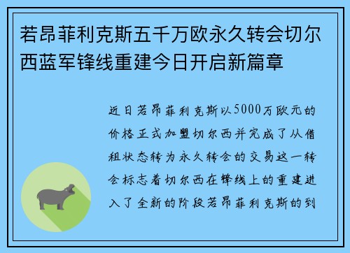 若昂菲利克斯五千万欧永久转会切尔西蓝军锋线重建今日开启新篇章 若昂菲利克斯五千万欧永久转会切尔西蓝军锋线重建今日开启新篇章
