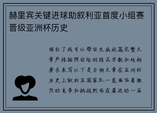 赫里宾关键进球助叙利亚首度小组赛晋级亚洲杯历史 赫里宾关键进球助叙利亚首度小组赛晋级亚洲杯历史