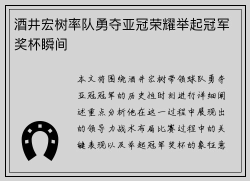 酒井宏树率队勇夺亚冠荣耀举起冠军奖杯瞬间 酒井宏树率队勇夺亚冠荣耀举起冠军奖杯瞬间