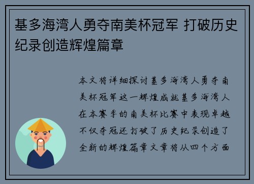 基多海湾人勇夺南美杯冠军 打破历史纪录创造辉煌篇章 基多海湾人勇夺南美杯冠军 打破历史纪录创造辉煌篇章
